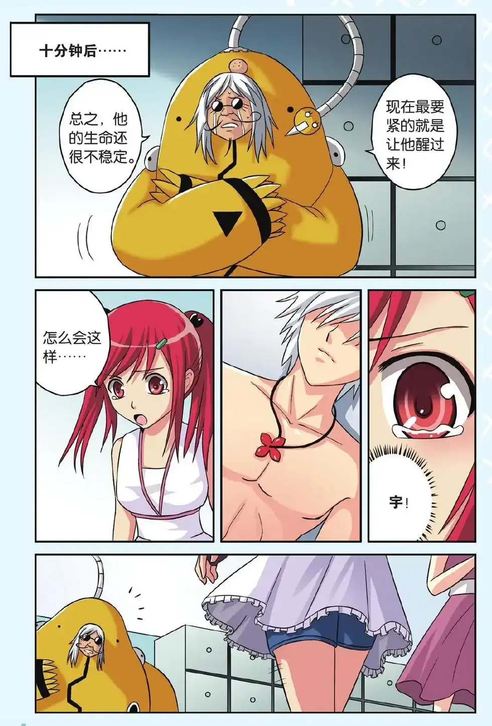 《机甲熊猫》单话 第46回 第6页