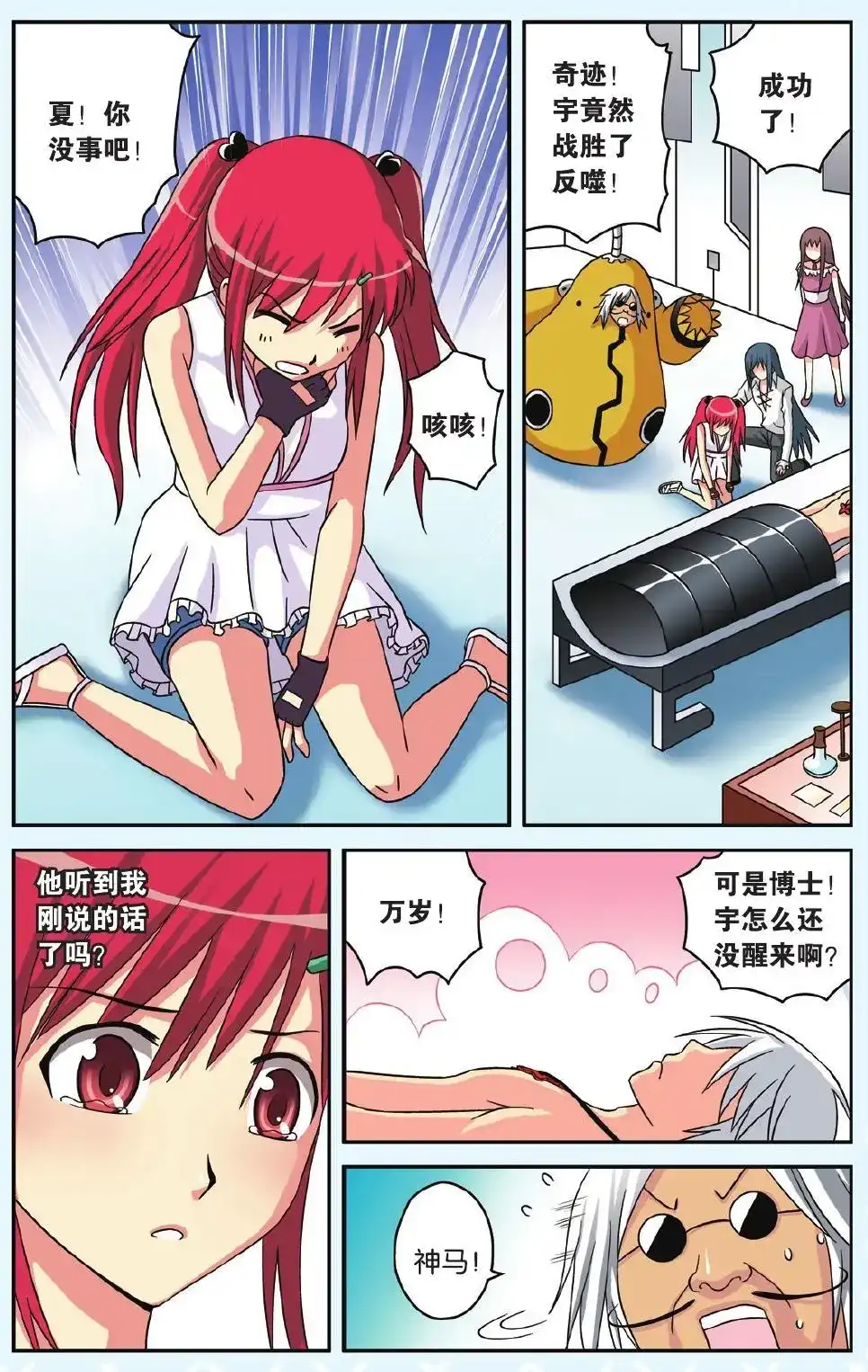 《机甲熊猫》单话 第46回 第22页