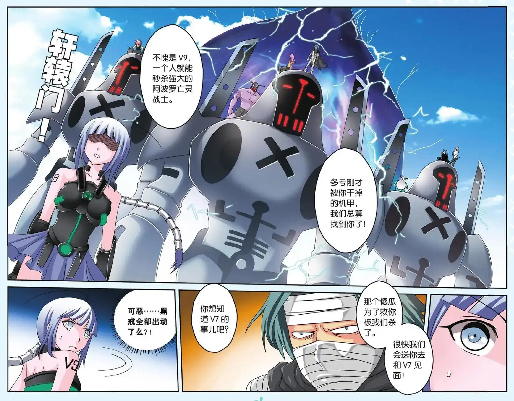 《机甲熊猫》单话 第46回 第21页