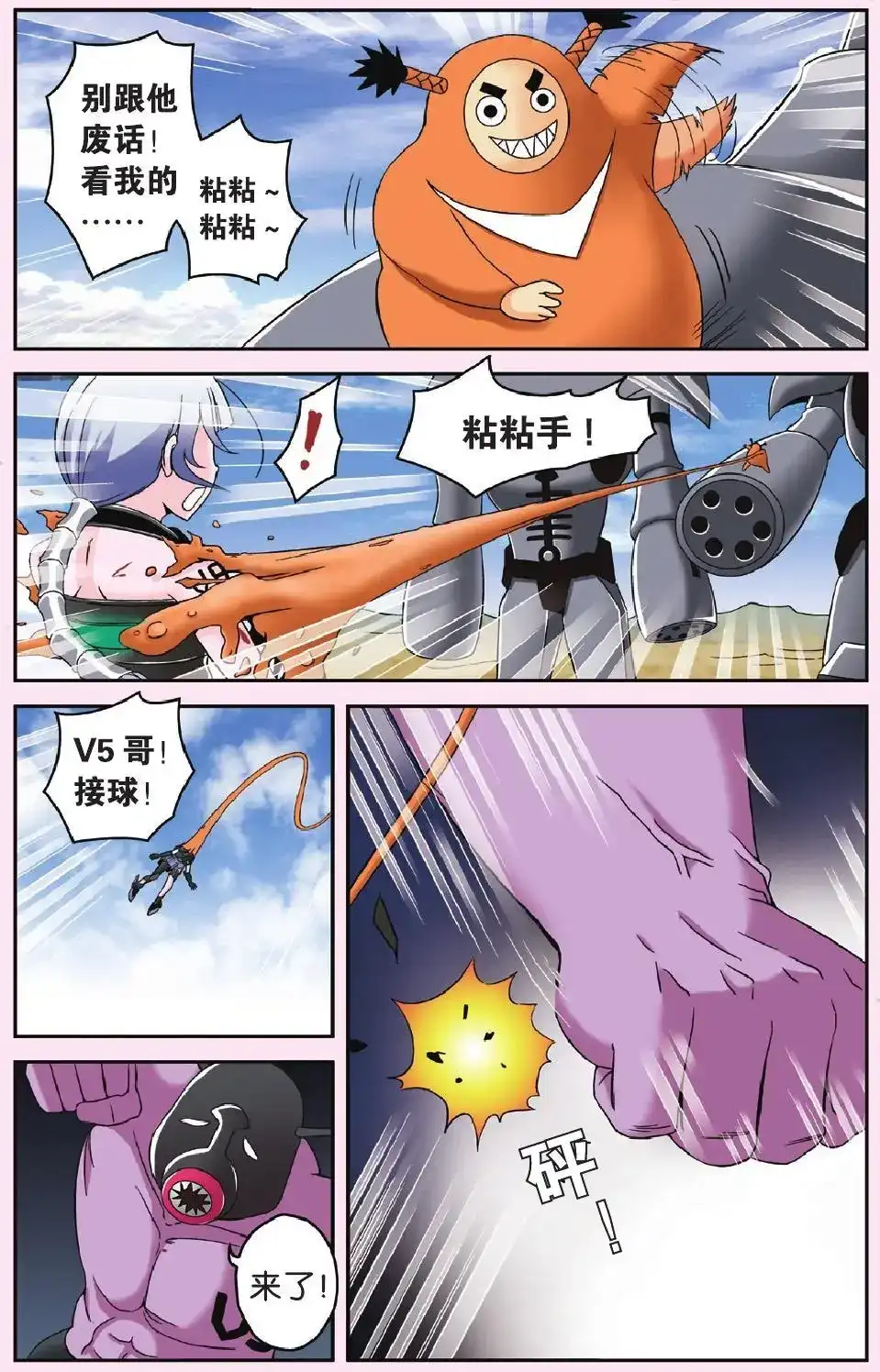 《机甲熊猫》单话 第47回 第16页
