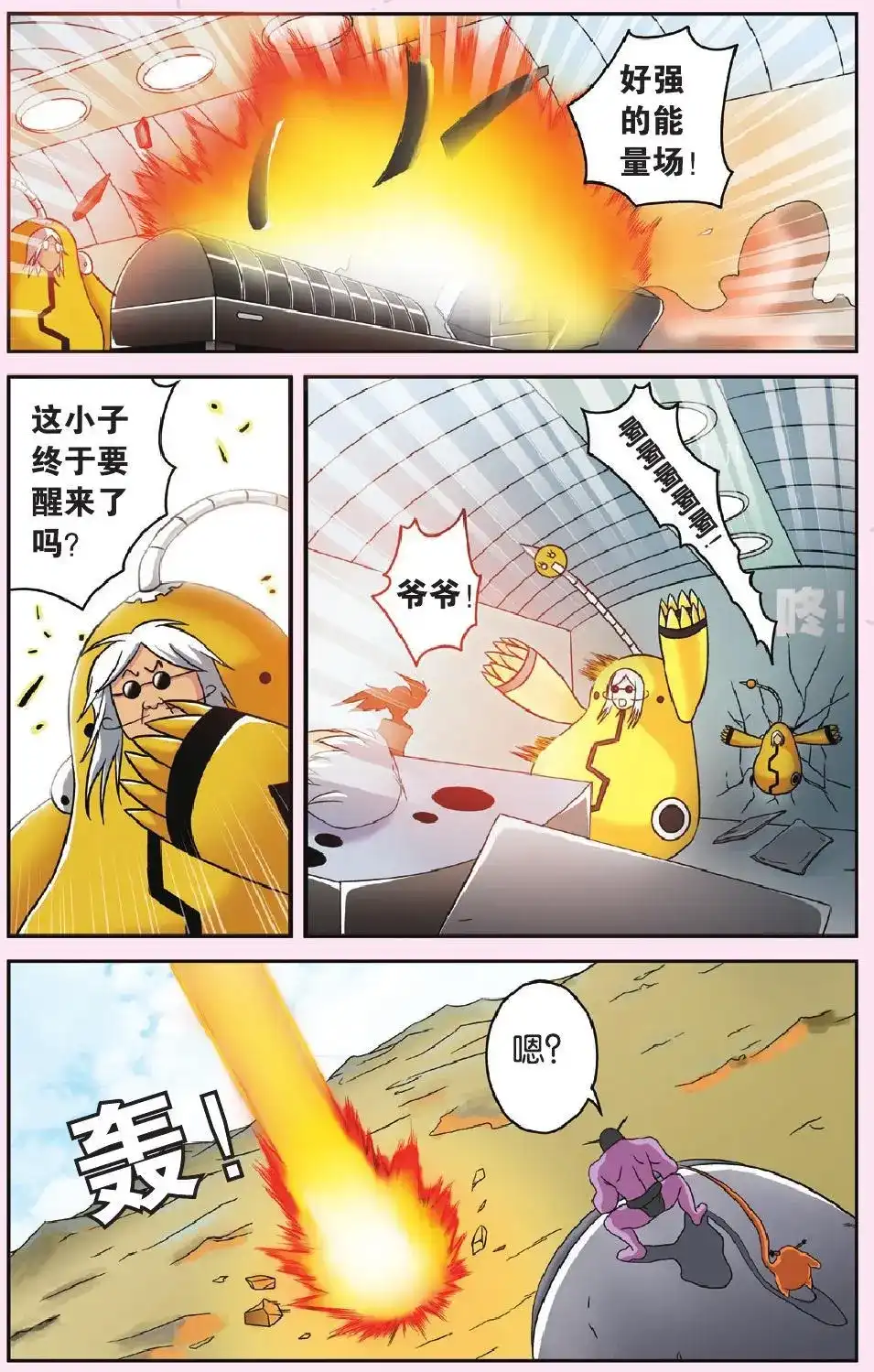 《机甲熊猫》单话 第47回 第20页