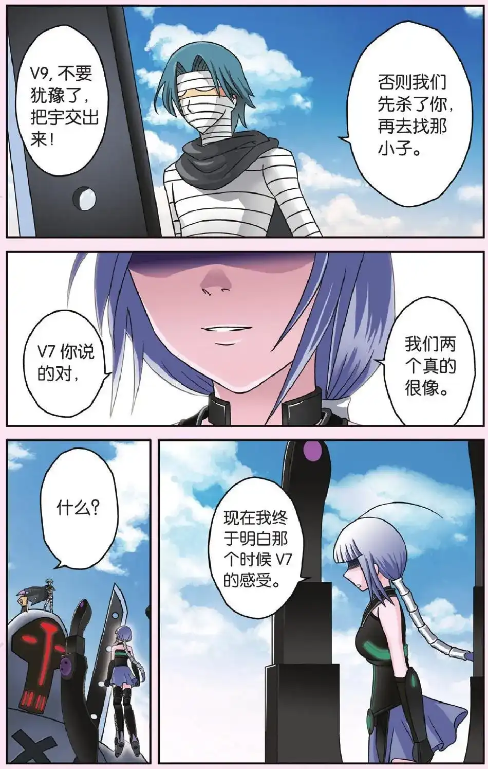 《机甲熊猫》单话 第47回 第5页