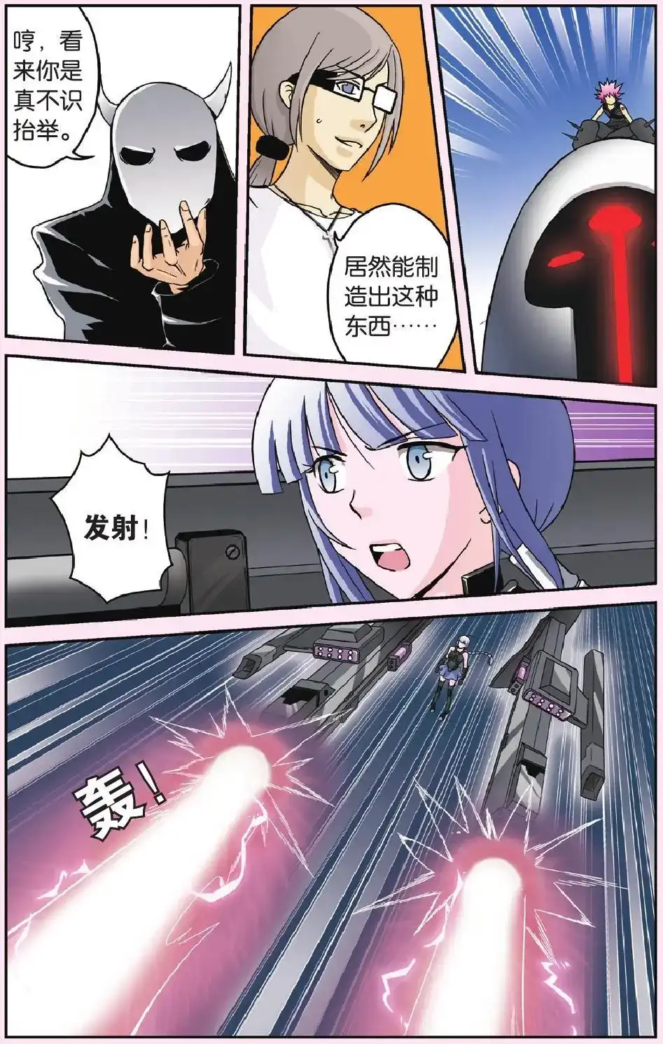 《机甲熊猫》单话 第47回 第8页