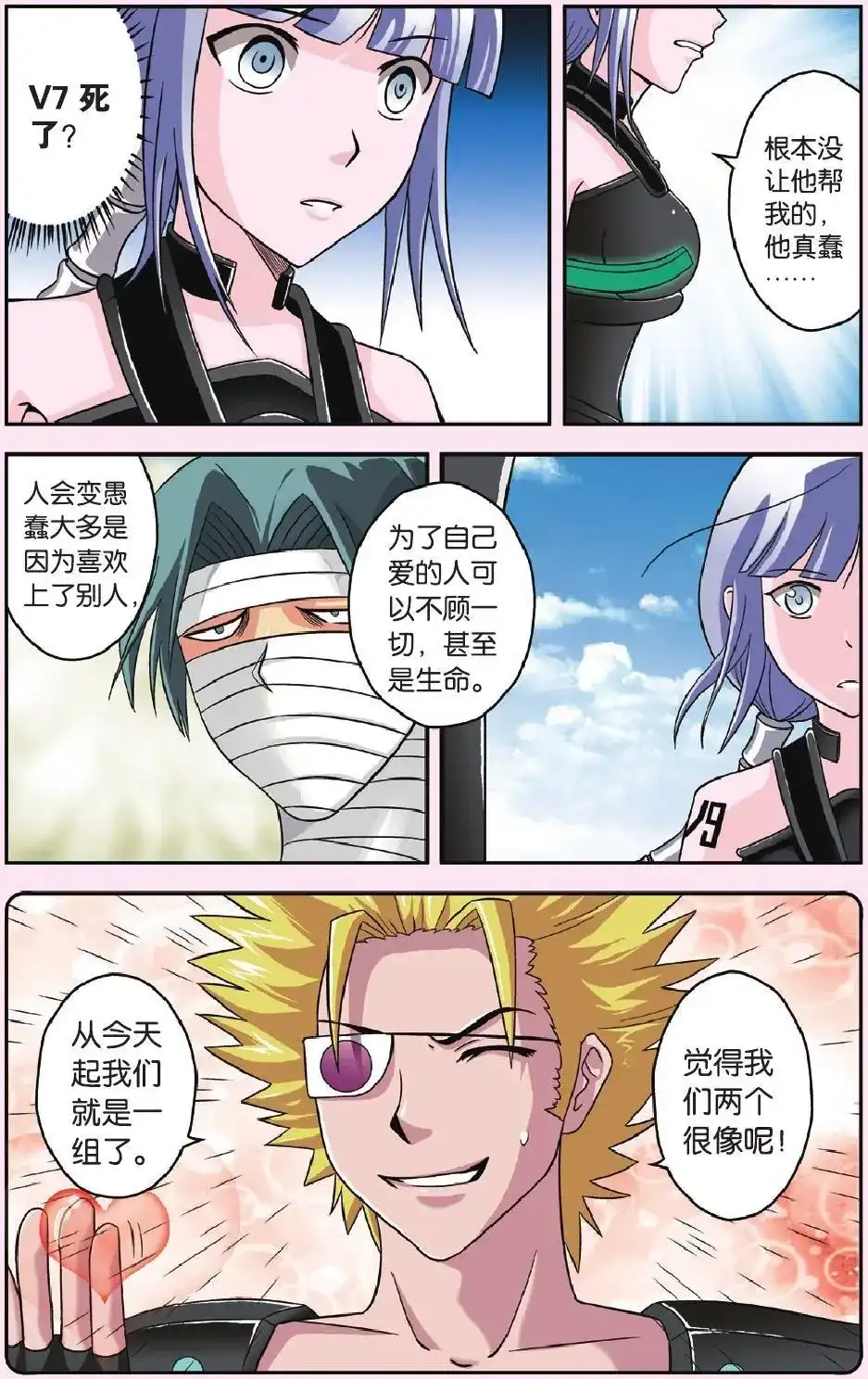《机甲熊猫》单话 第47回 第4页