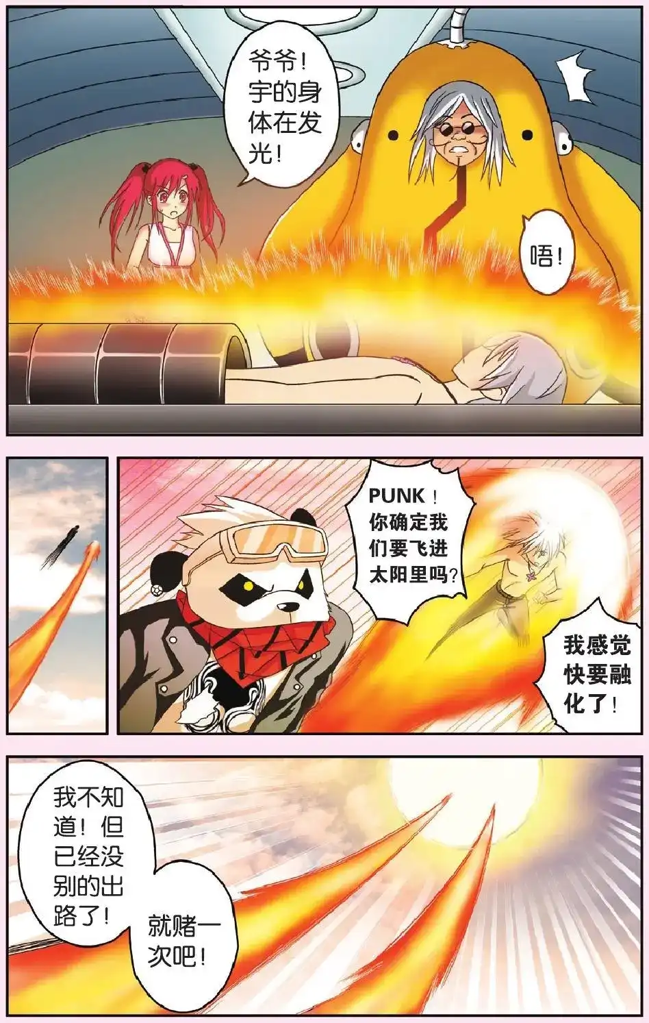 《机甲熊猫》单话 第47回 第19页