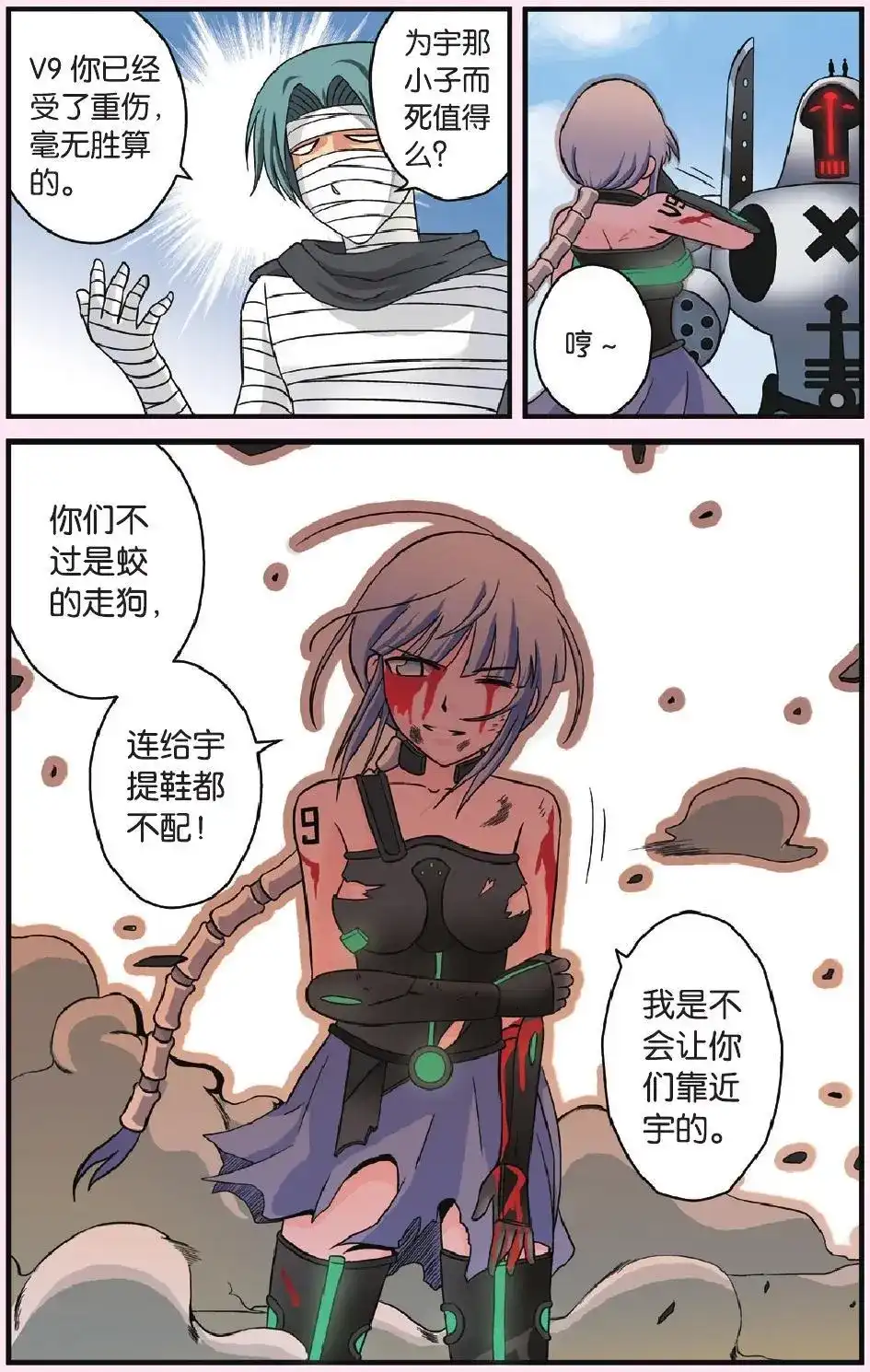 《机甲熊猫》单话 第47回 第15页