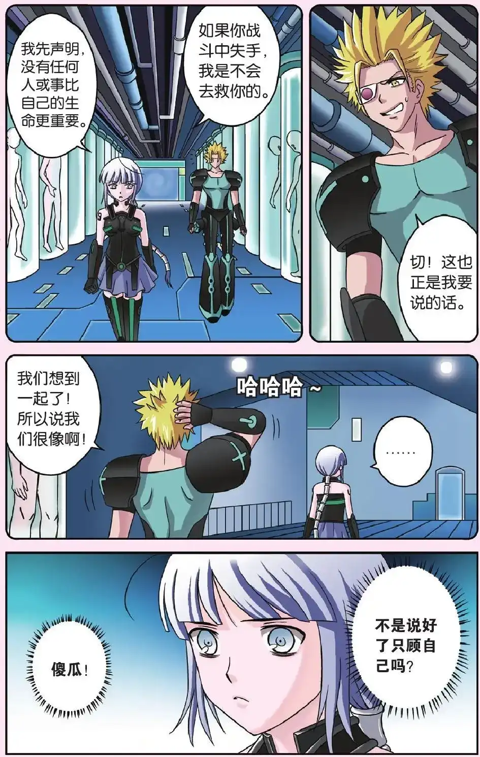 《机甲熊猫》单话 第47回 第3页