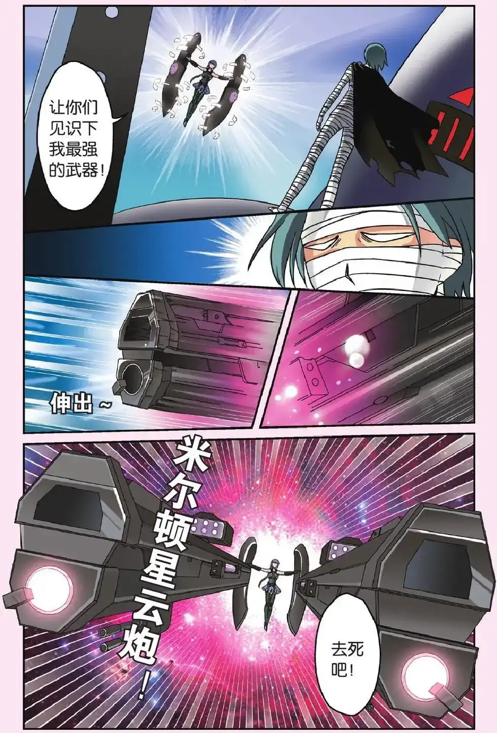 《机甲熊猫》单话 第47回 第7页