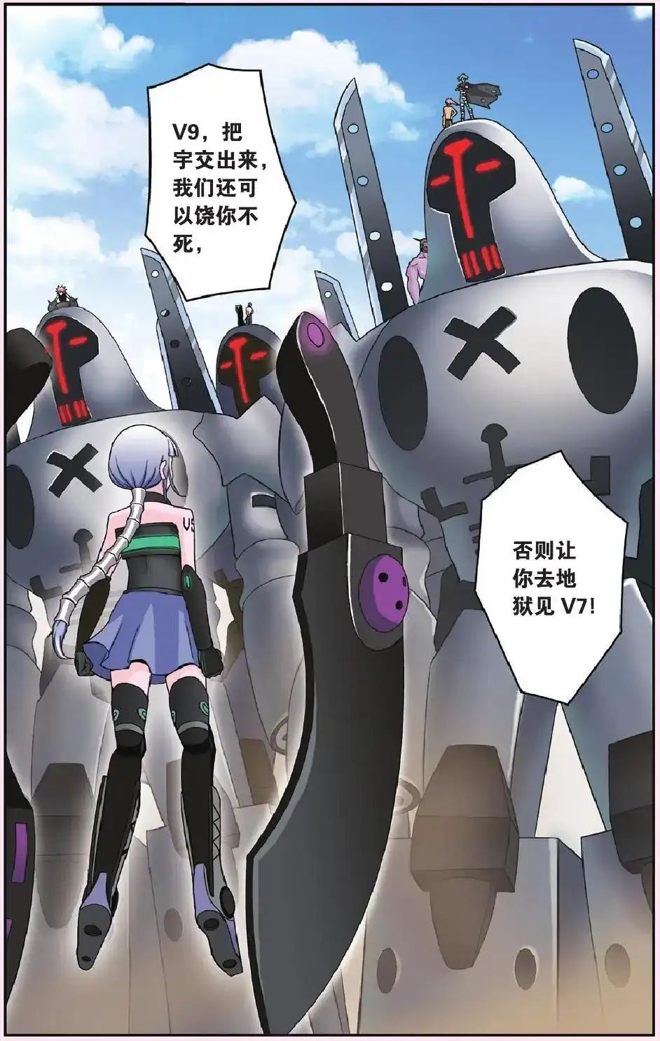 《机甲熊猫》单话 第47回 第2页