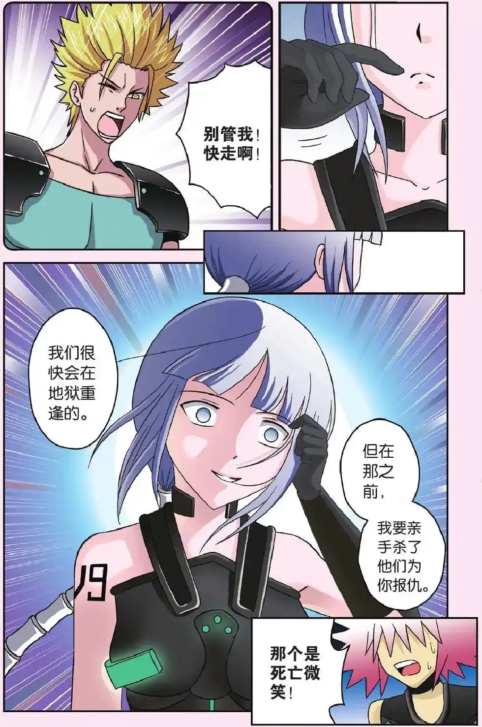 《机甲熊猫》单话 第47回 第6页