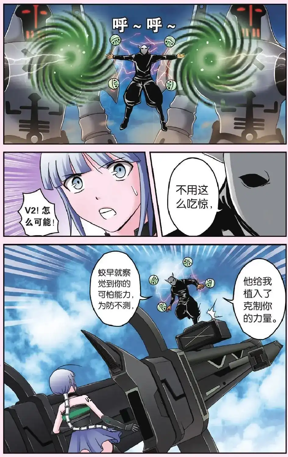 《机甲熊猫》单话 第47回 第10页