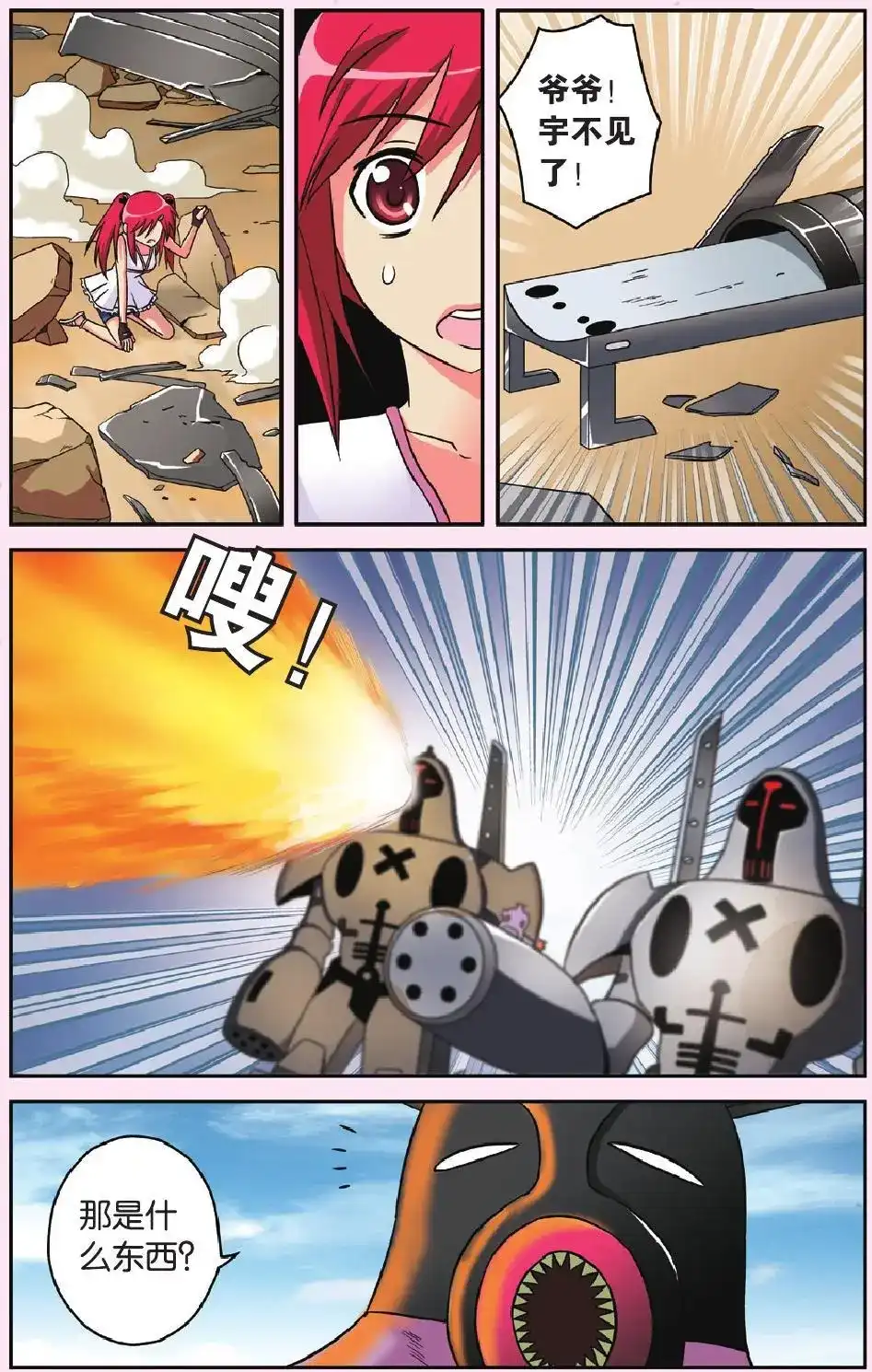 《机甲熊猫》单话 第47回 第21页