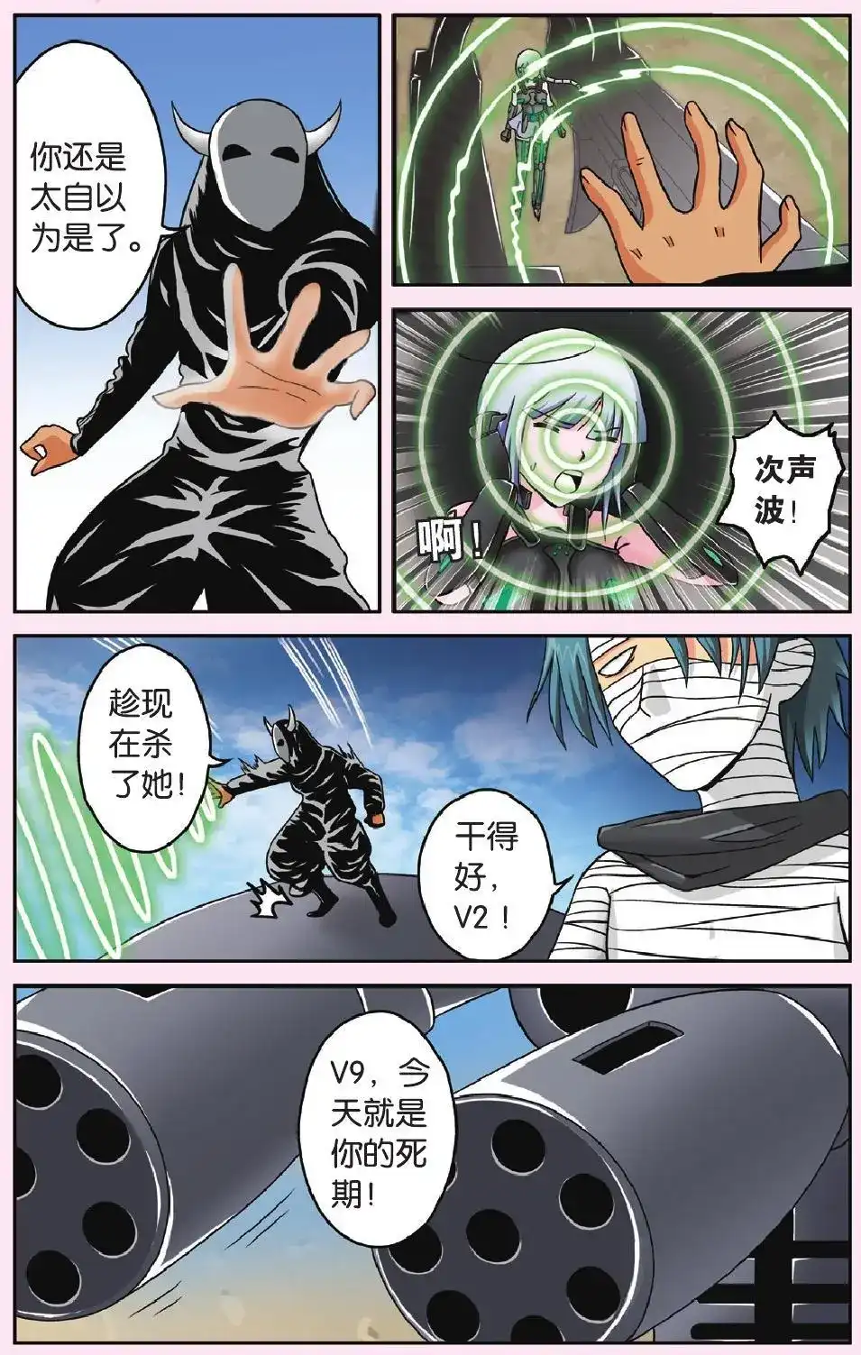 《机甲熊猫》单话 第47回 第11页