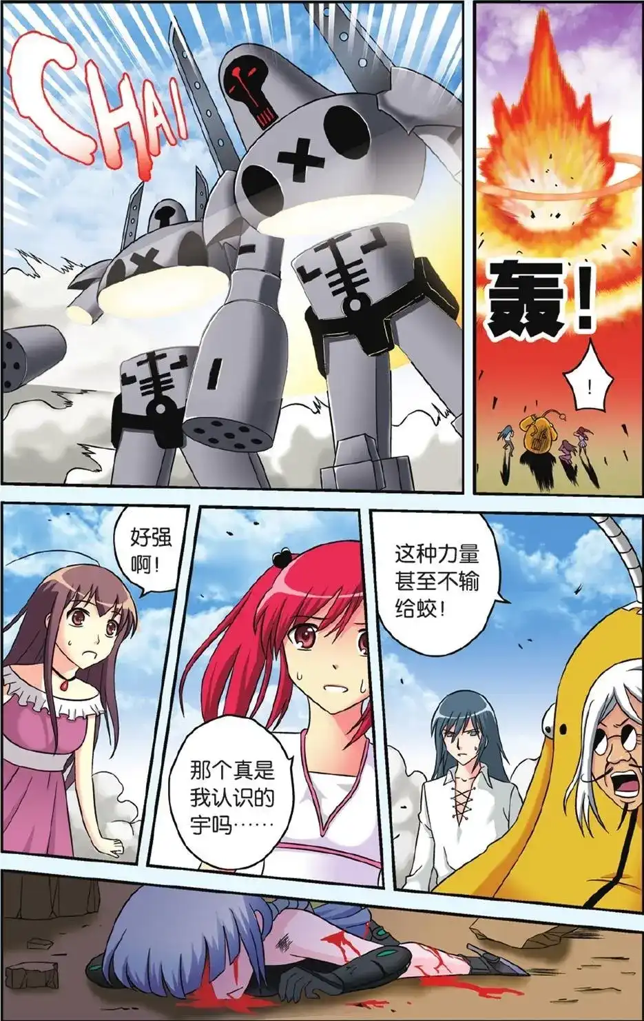 《机甲熊猫》单话 第48回 第18页