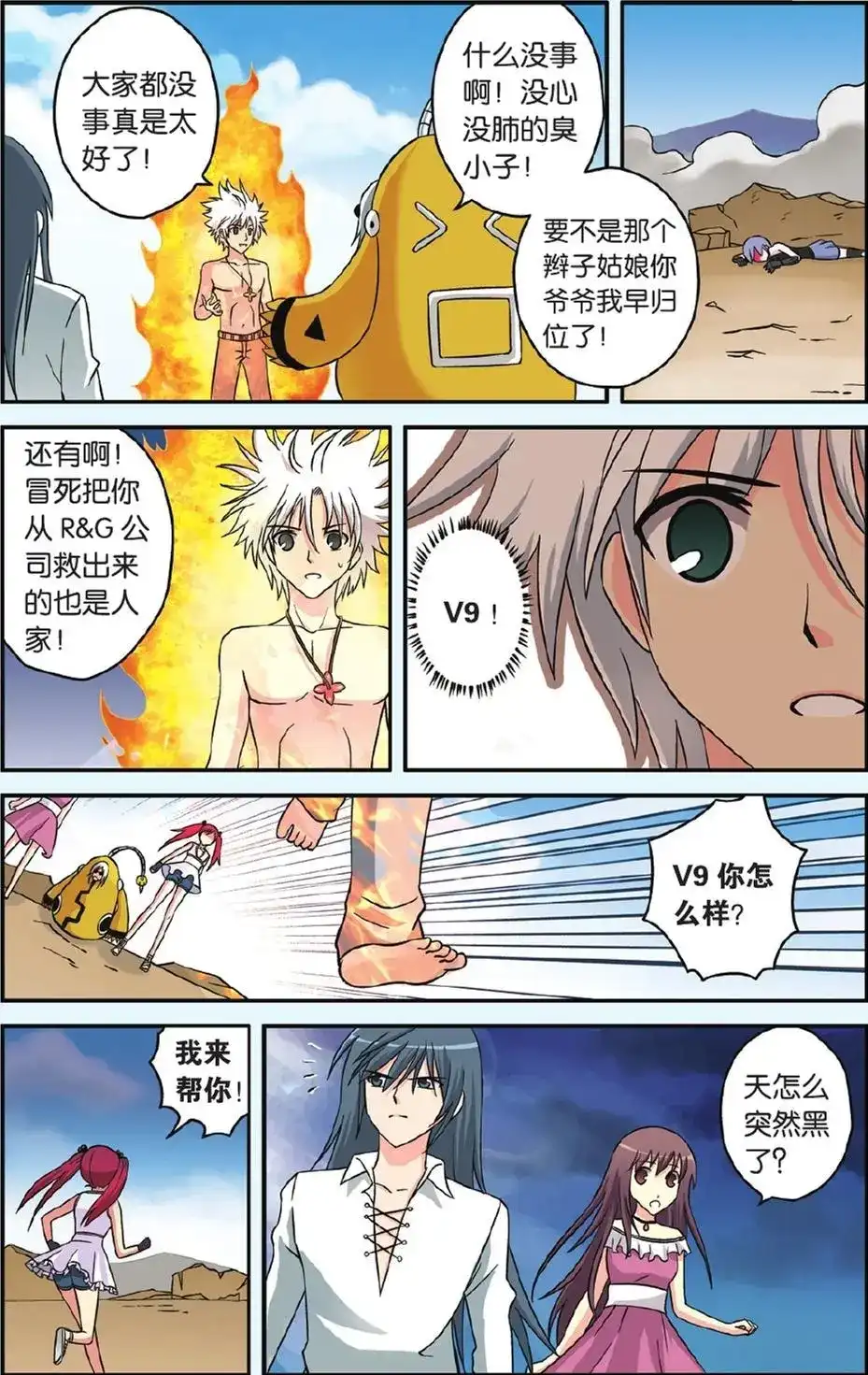 《机甲熊猫》单话 第48回 第21页