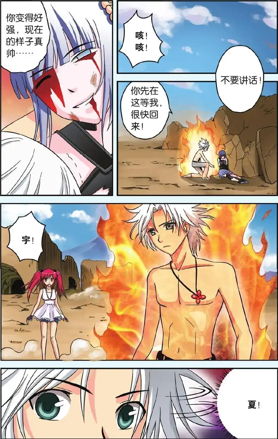 《机甲熊猫》单话 第48回 第5页
