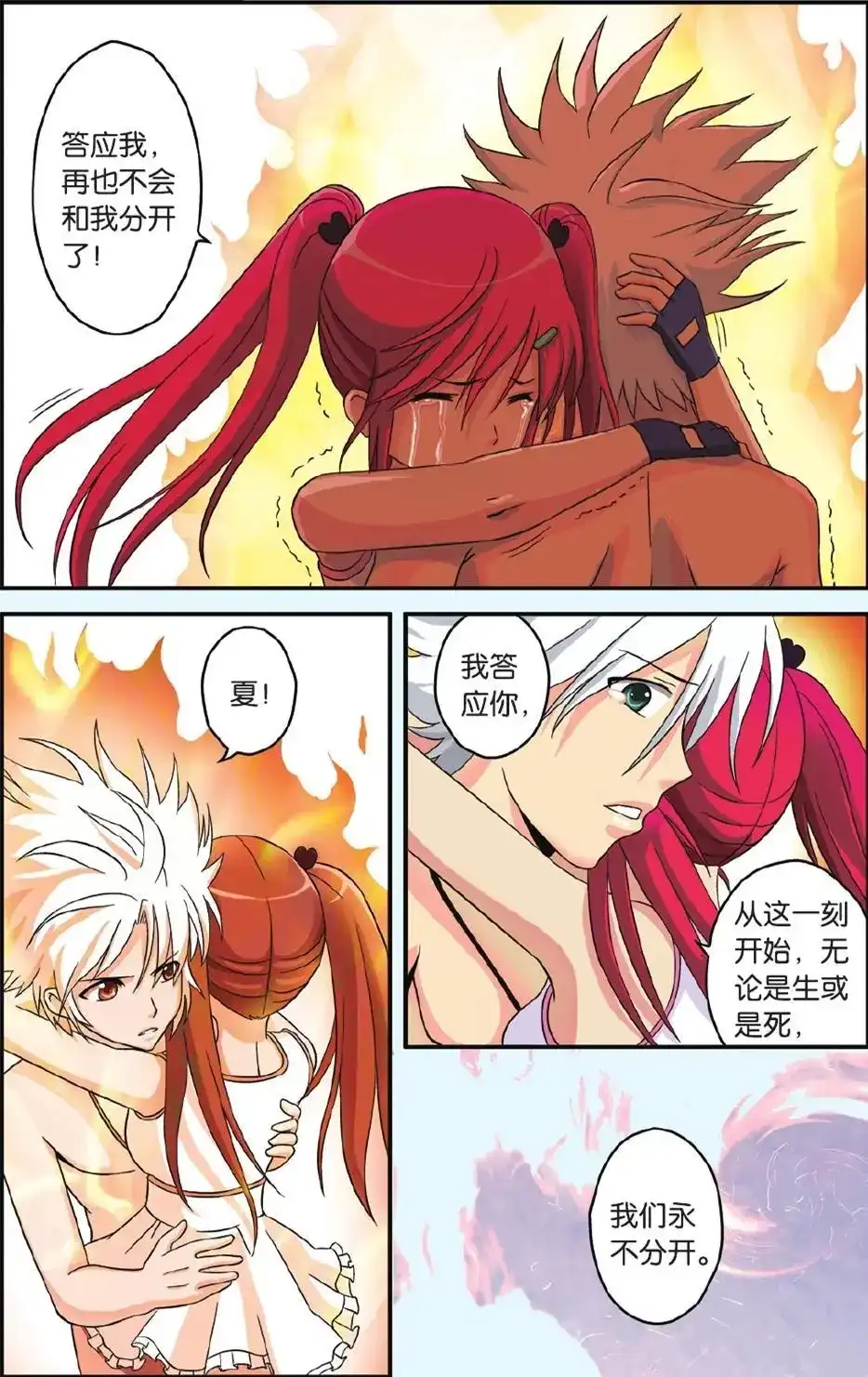《机甲熊猫》单话 第48回 第8页