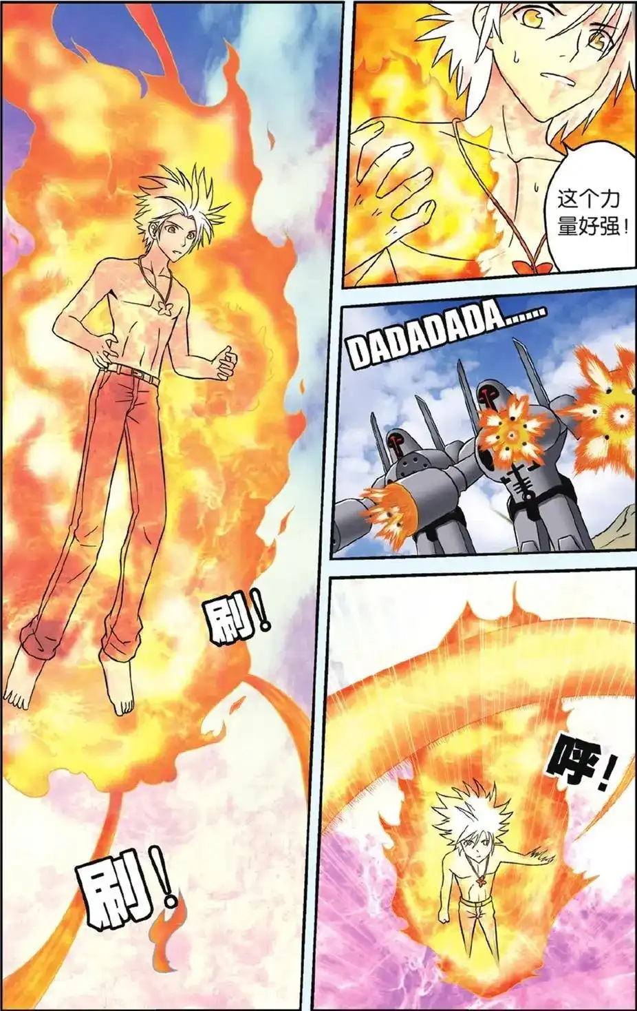《机甲熊猫》单话 第48回 第17页