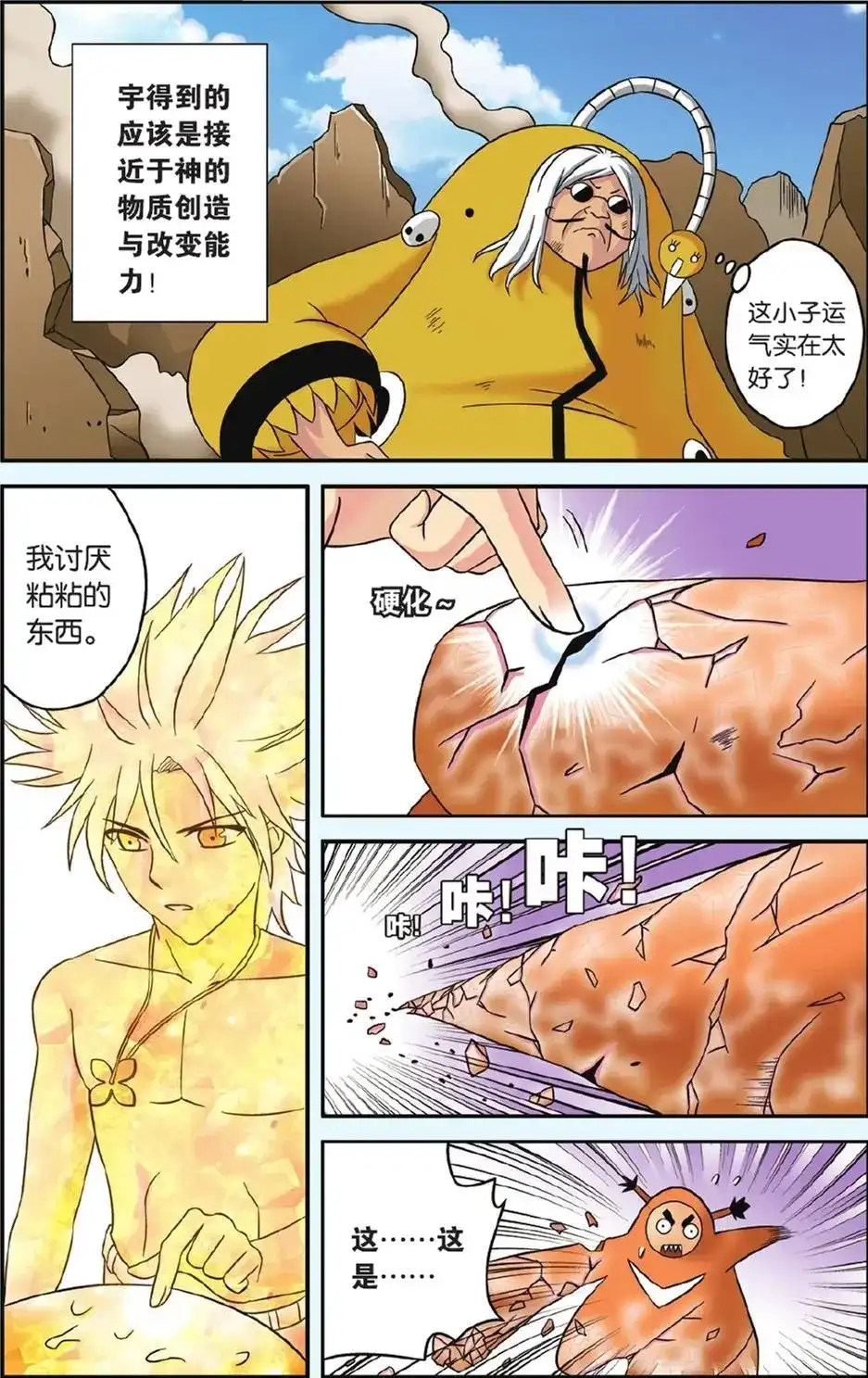 《机甲熊猫》单话 第48回 第12页