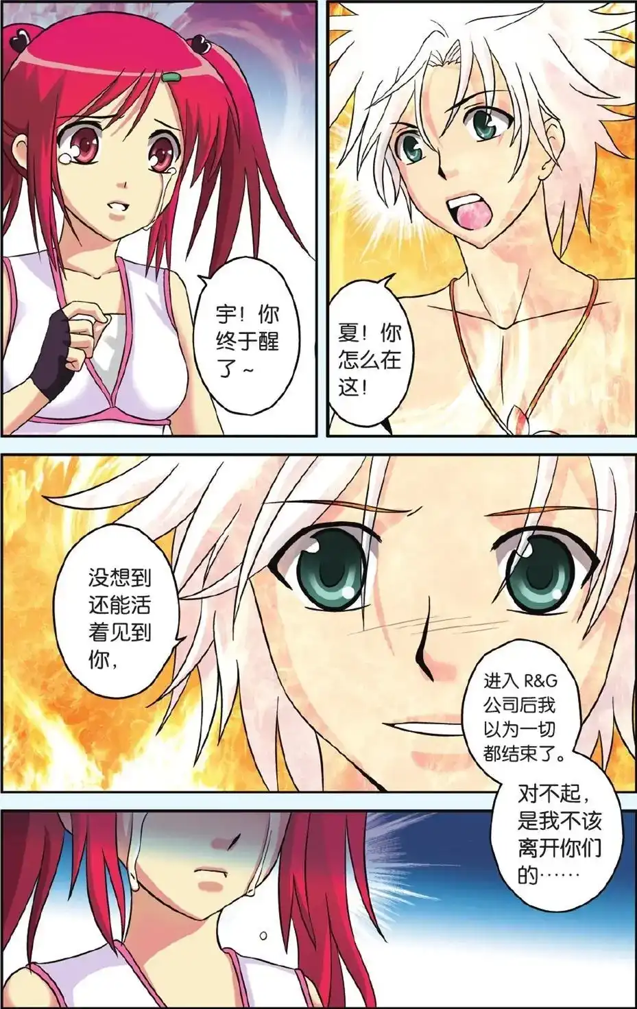《机甲熊猫》单话 第48回 第6页