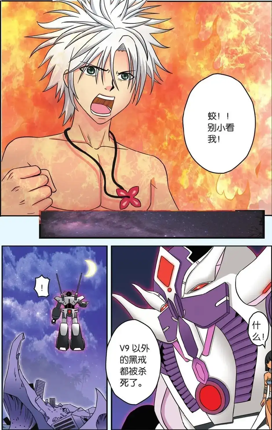 《机甲熊猫》单话 第48回 第19页