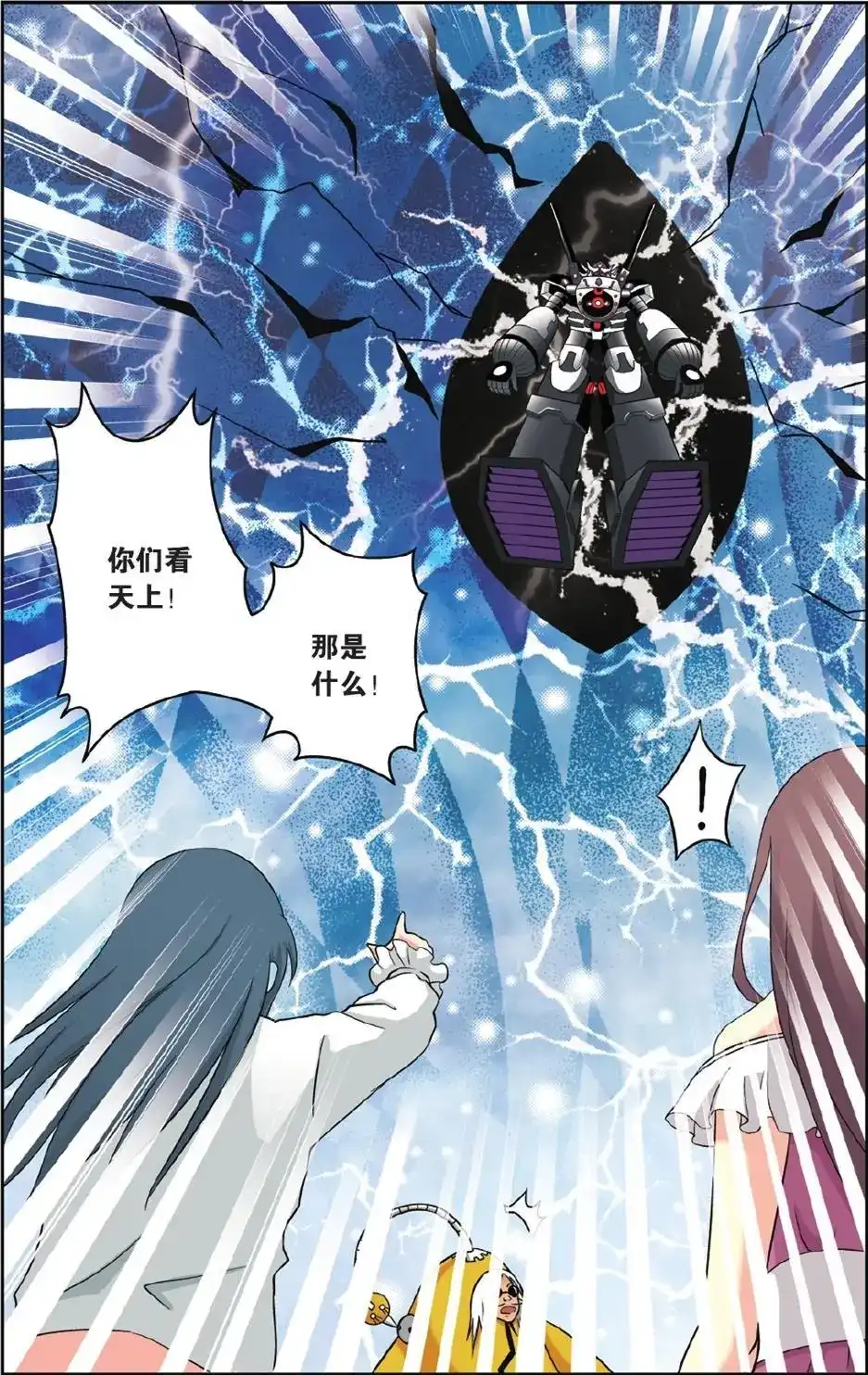 《机甲熊猫》单话 第48回 第22页