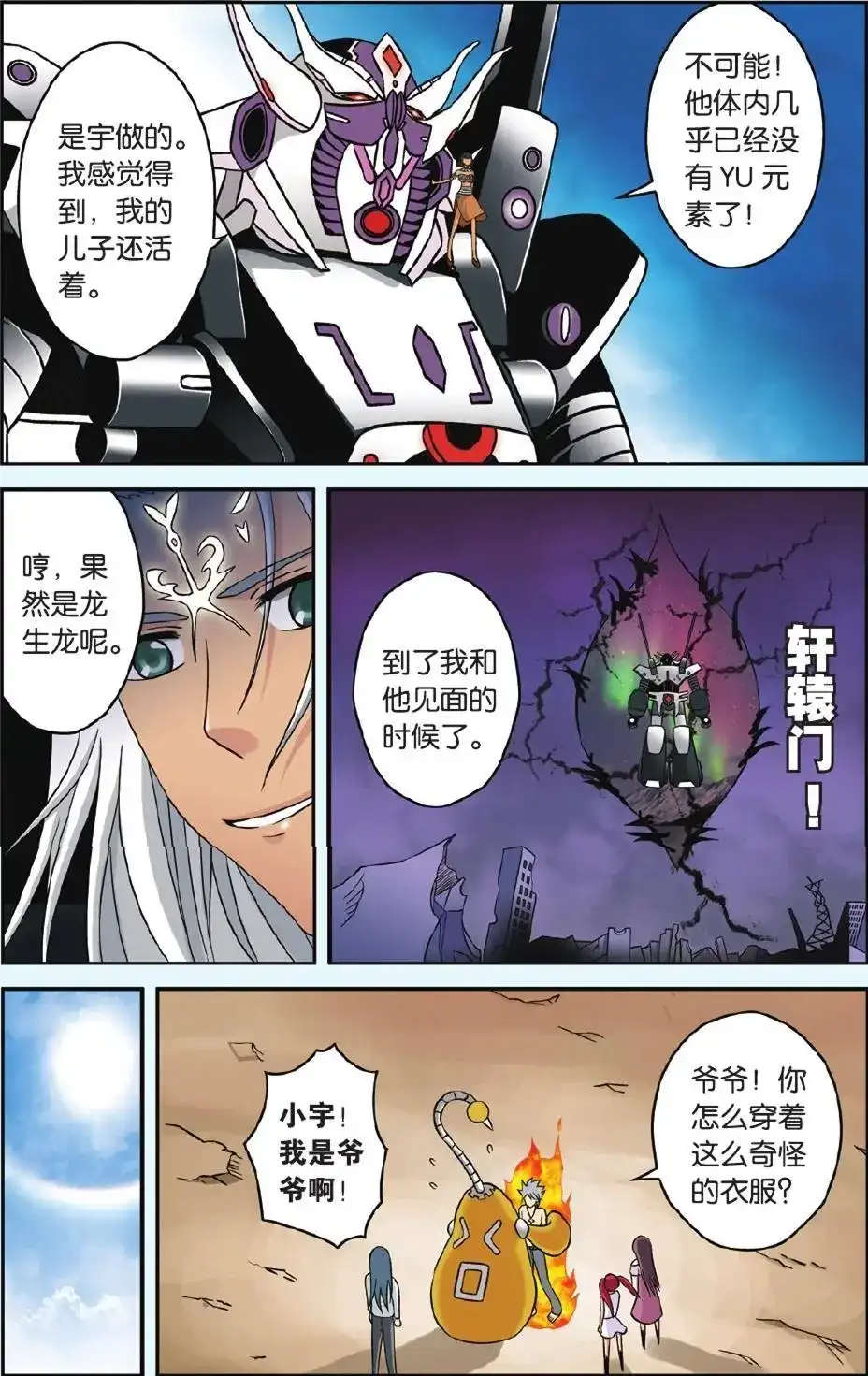 《机甲熊猫》单话 第48回 第20页