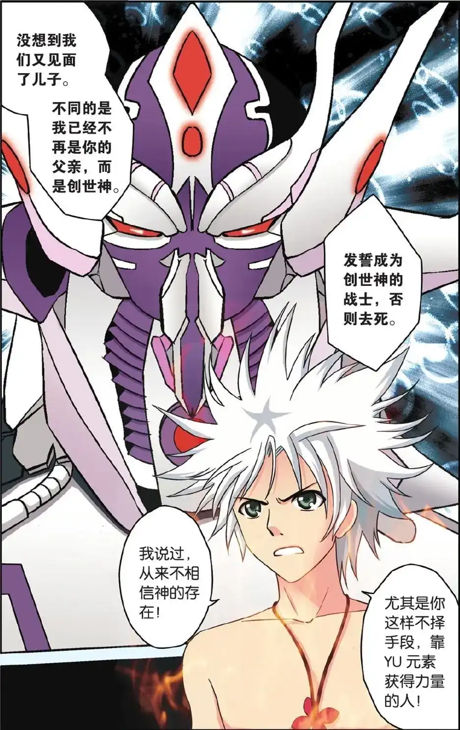 《机甲熊猫》单话 第48回 第23页