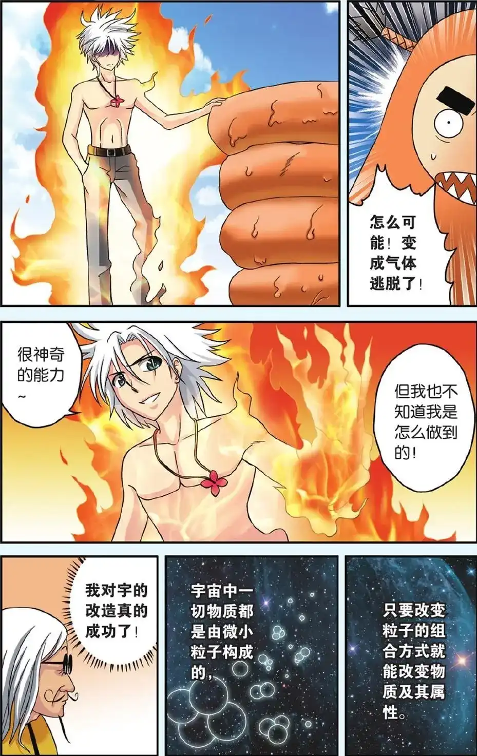 《机甲熊猫》单话 第48回 第10页