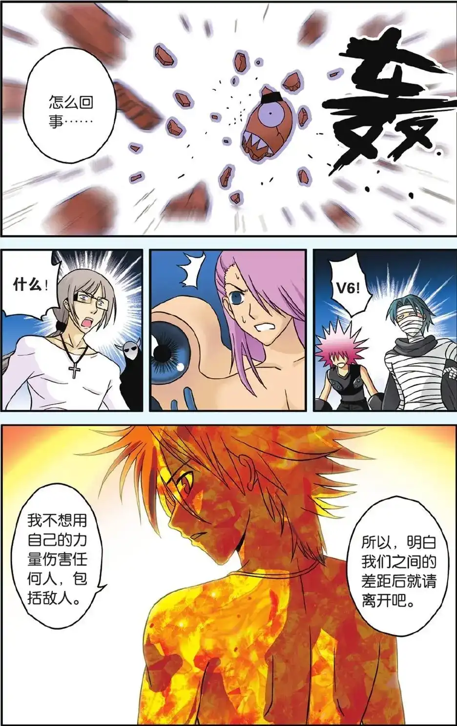 《机甲熊猫》单话 第48回 第11页