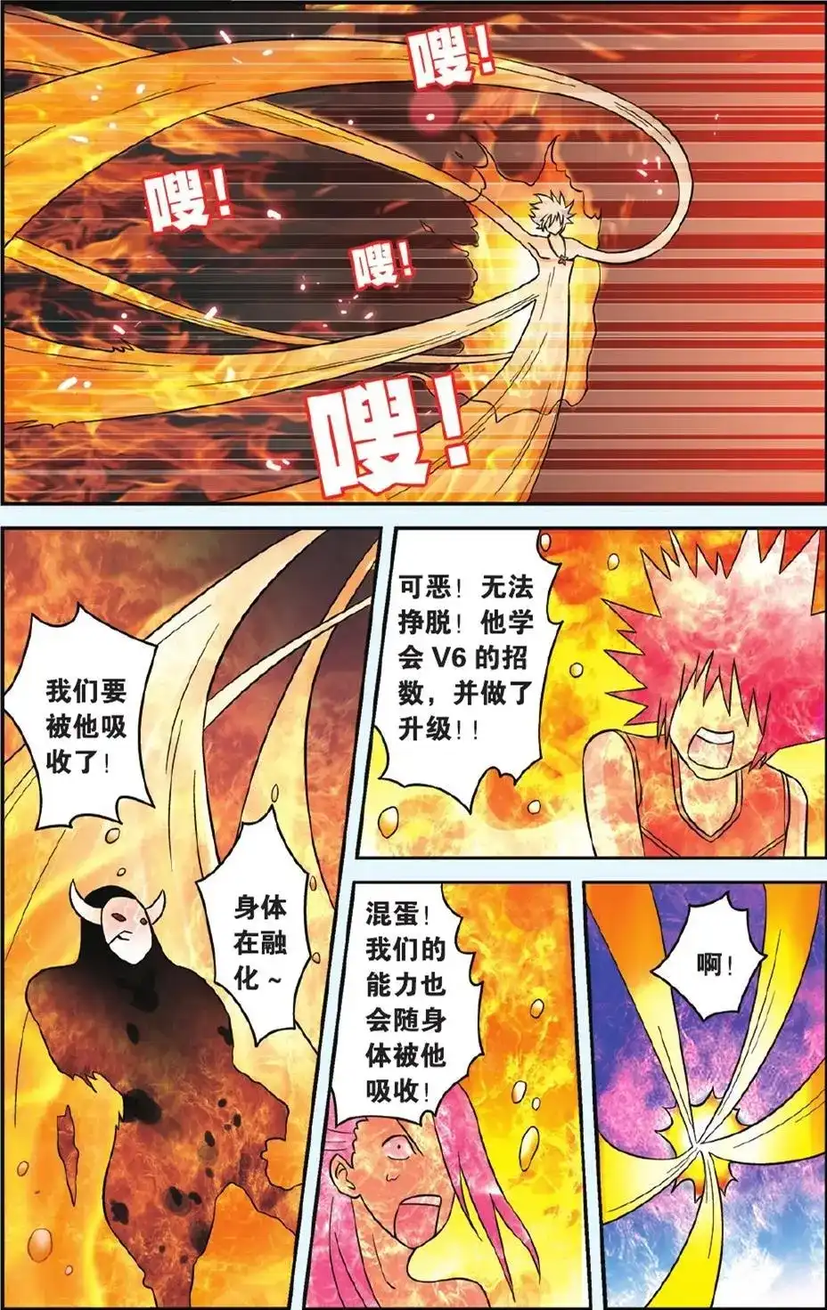 《机甲熊猫》单话 第48回 第16页