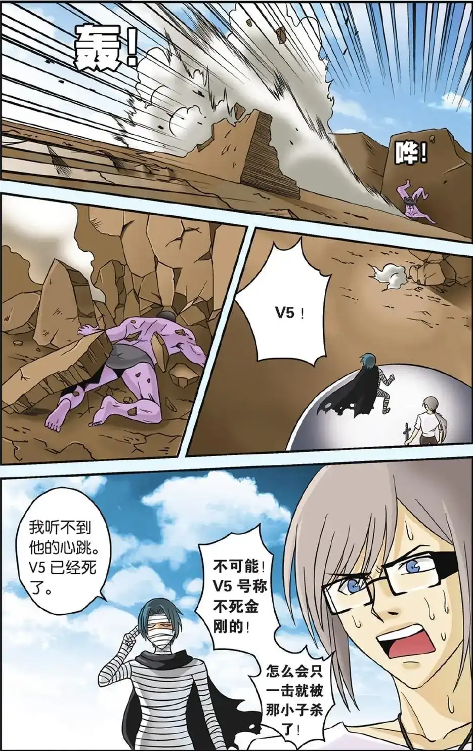 《机甲熊猫》单话 第48回 第4页