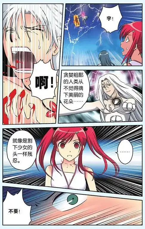 《机甲熊猫》单话 第49回 第13页