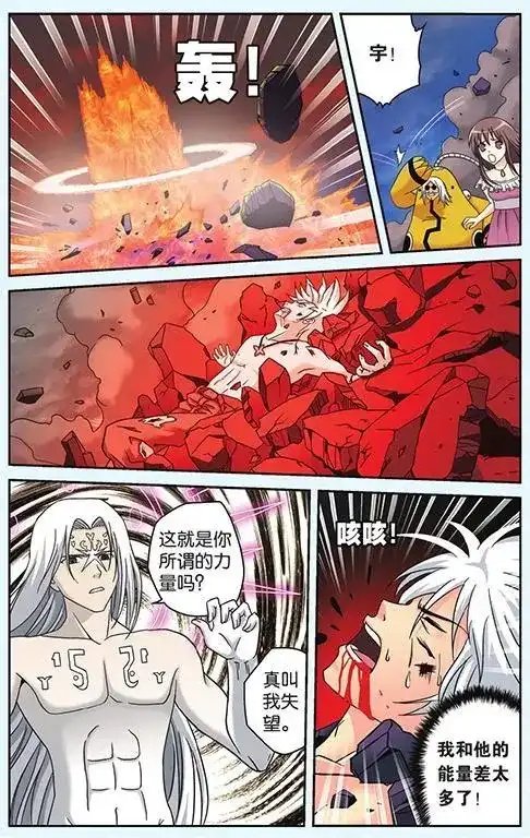 《机甲熊猫》单话 第49回 第20页