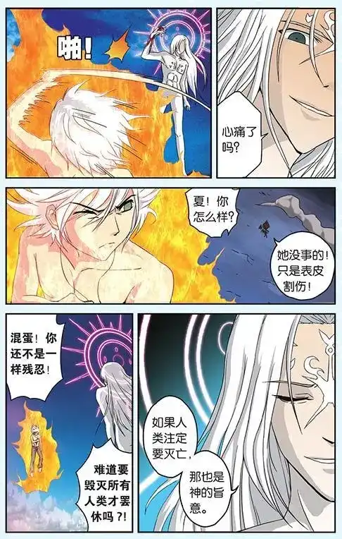 《机甲熊猫》单话 第49回 第15页