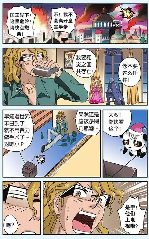 《机甲熊猫》单话 第49回 第18页