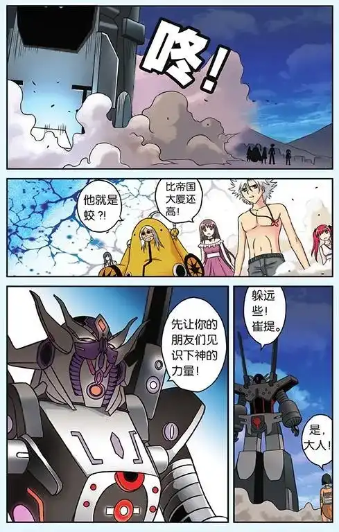 《机甲熊猫》单话 第49回 第2页