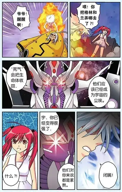 《机甲熊猫》单话 第49回 第3页