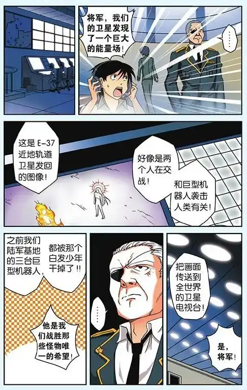 《机甲熊猫》单话 第49回 第17页
