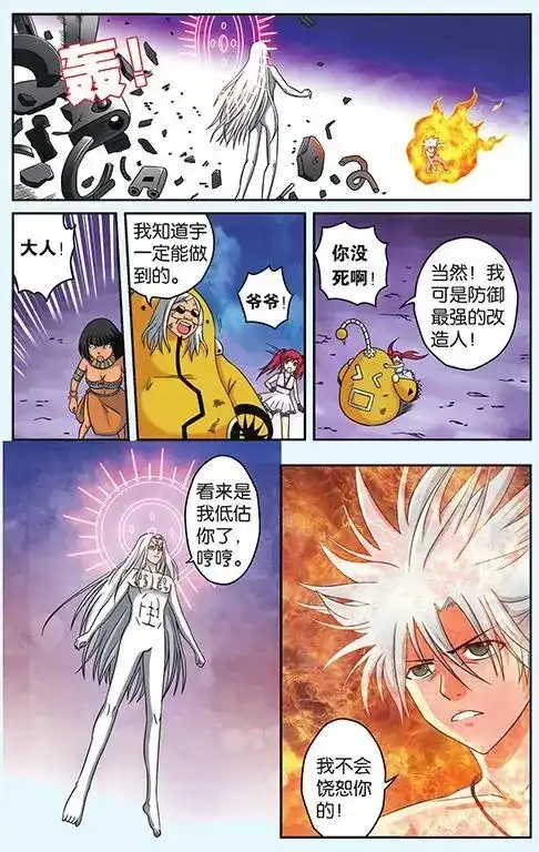 《机甲熊猫》单话 第49回 第8页