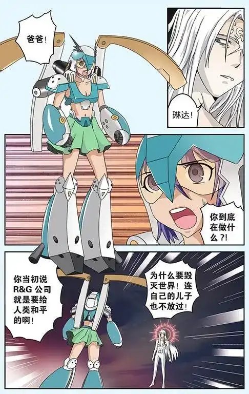 《机甲熊猫》单话 第49回 第23页