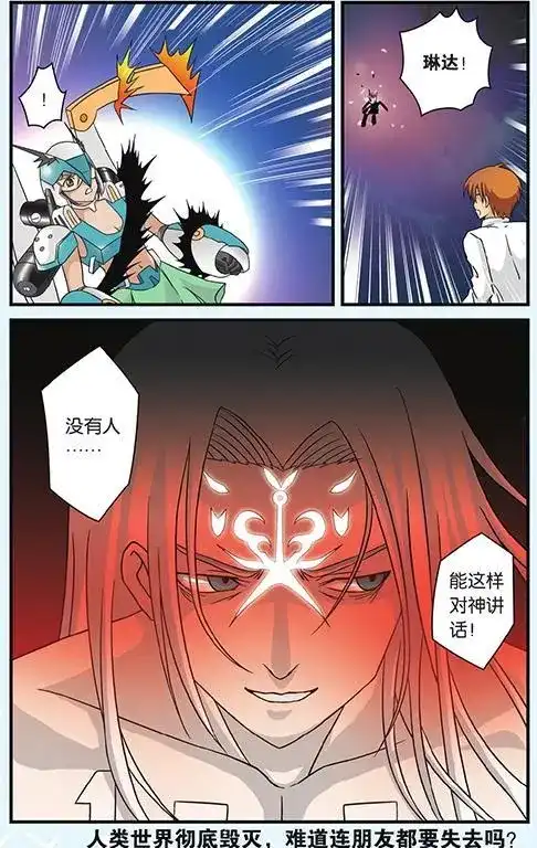 《机甲熊猫》单话 第49回 第24页