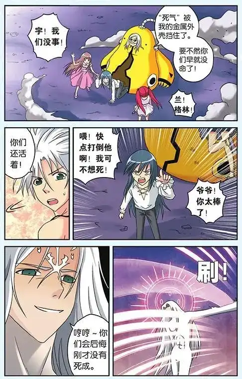 《机甲熊猫》单话 第49回 第9页