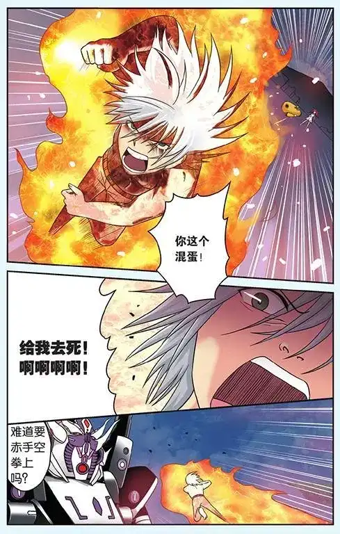 《机甲熊猫》单话 第49回 第5页