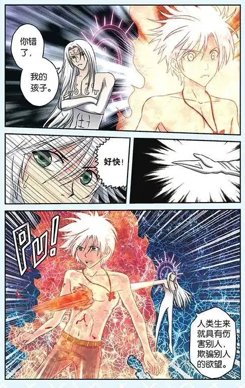 《机甲熊猫》单话 第49回 第12页
