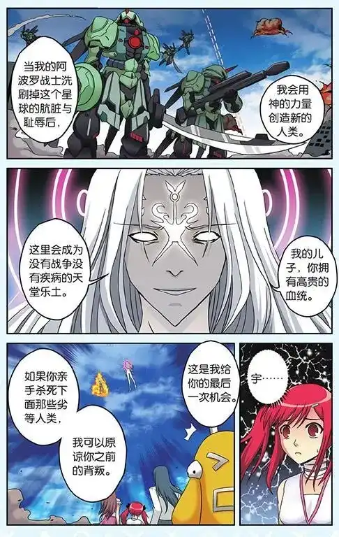 《机甲熊猫》单话 第49回 第14页
