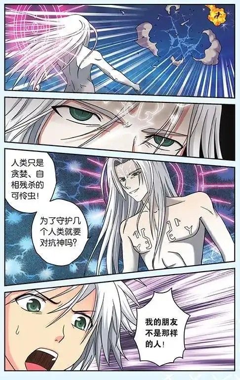 《机甲熊猫》单话 第49回 第11页