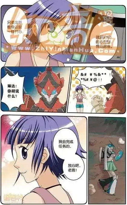 《机甲熊猫》单行本 第04册 第88页