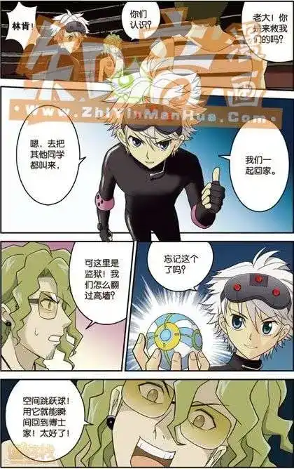 《机甲熊猫》单行本 第04册 第66页