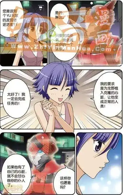 《机甲熊猫》单行本 第04册 第87页